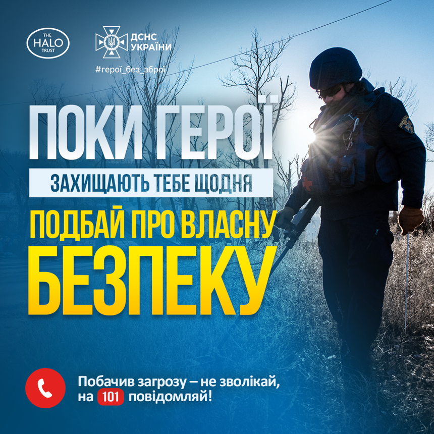 Risk education campaign materials, translated into Ukrainian